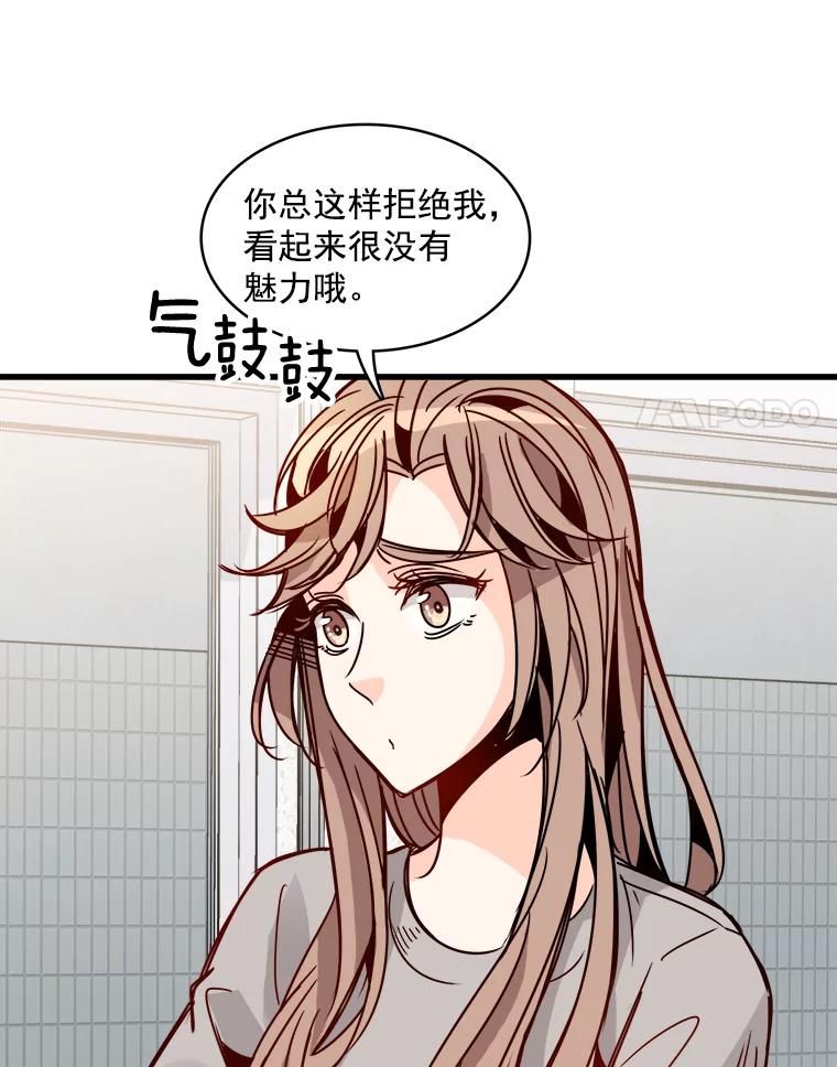《急诊恋爱物语》51.你到底为什么喜欢我？ 第48页