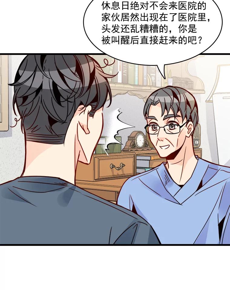 《急诊恋爱物语》51.你到底为什么喜欢我？ 第5页