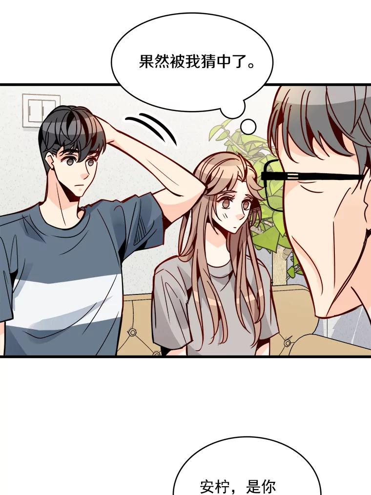 《急诊恋爱物语》51.你到底为什么喜欢我？ 第6页