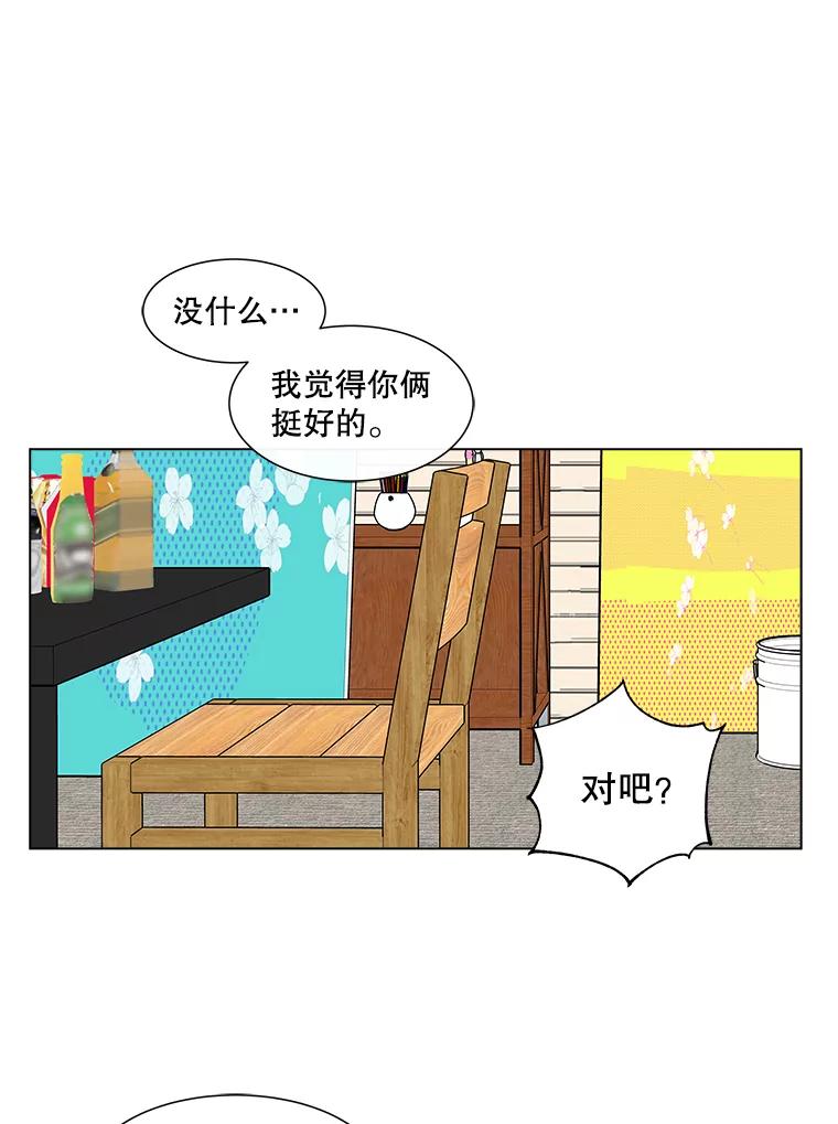 《青春之家》51.绿灯2 第45页