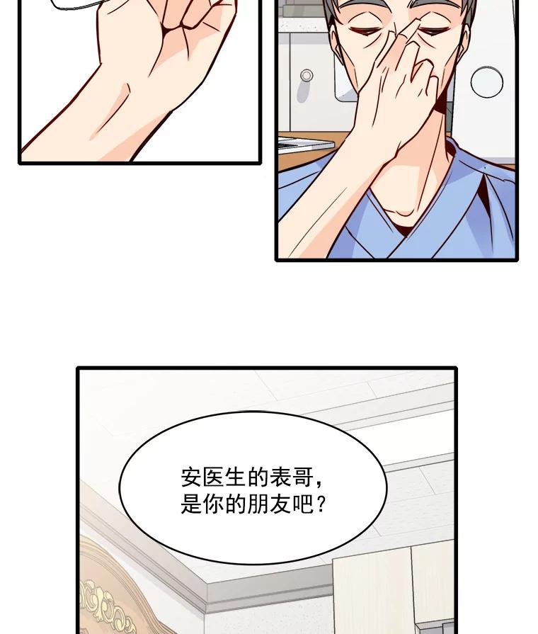 《急诊恋爱物语》51.你到底为什么喜欢我？ 第12页