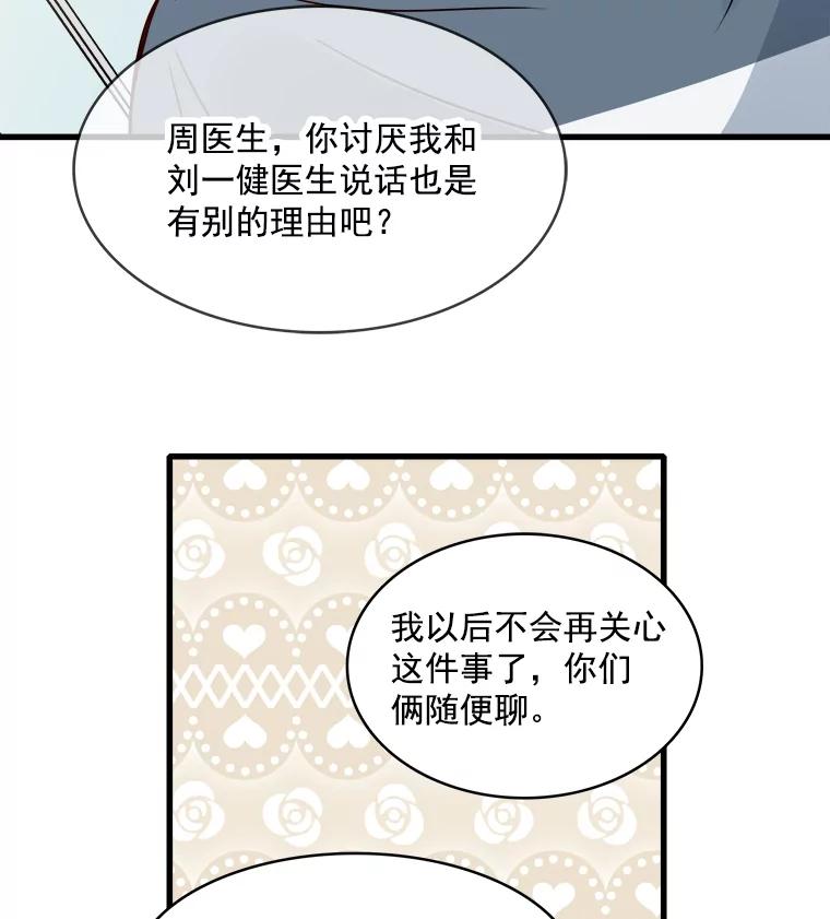 《急诊恋爱物语》51.你到底为什么喜欢我？ 第63页
