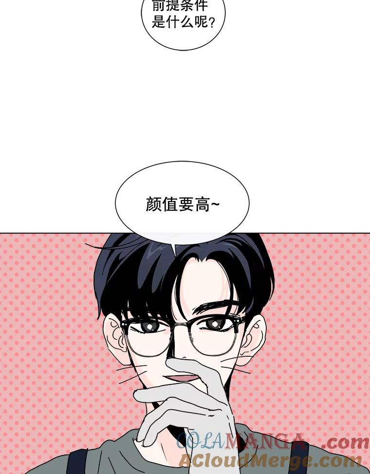 《青春之家》51.绿灯2 第52页