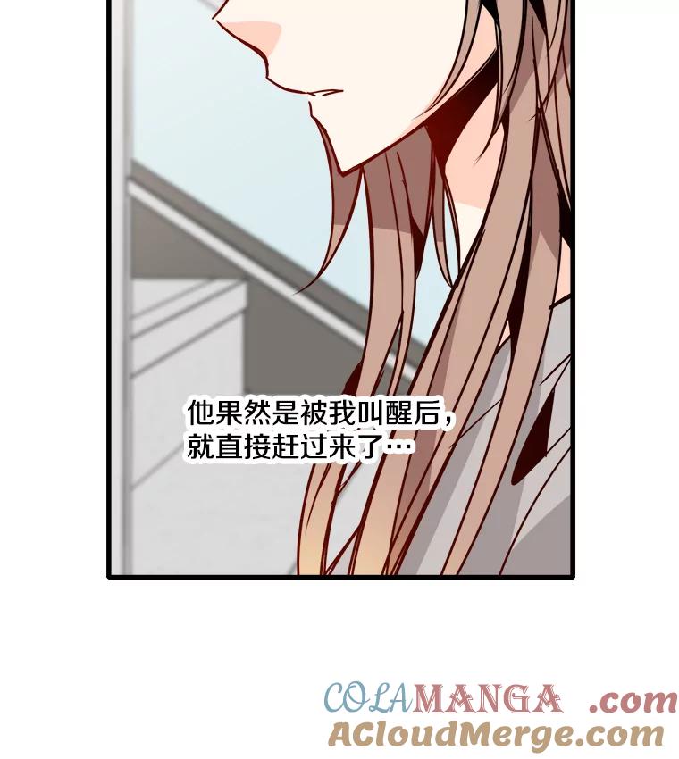 《急诊恋爱物语》51.你到底为什么喜欢我？ 第76页