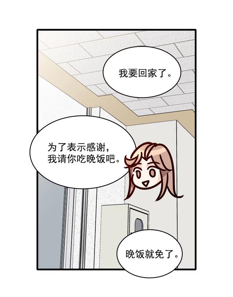 《急诊恋爱物语》51.你到底为什么喜欢我？ 第47页