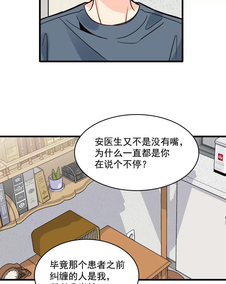 《急诊恋爱物语》51.你到底为什么喜欢我？ 第2页