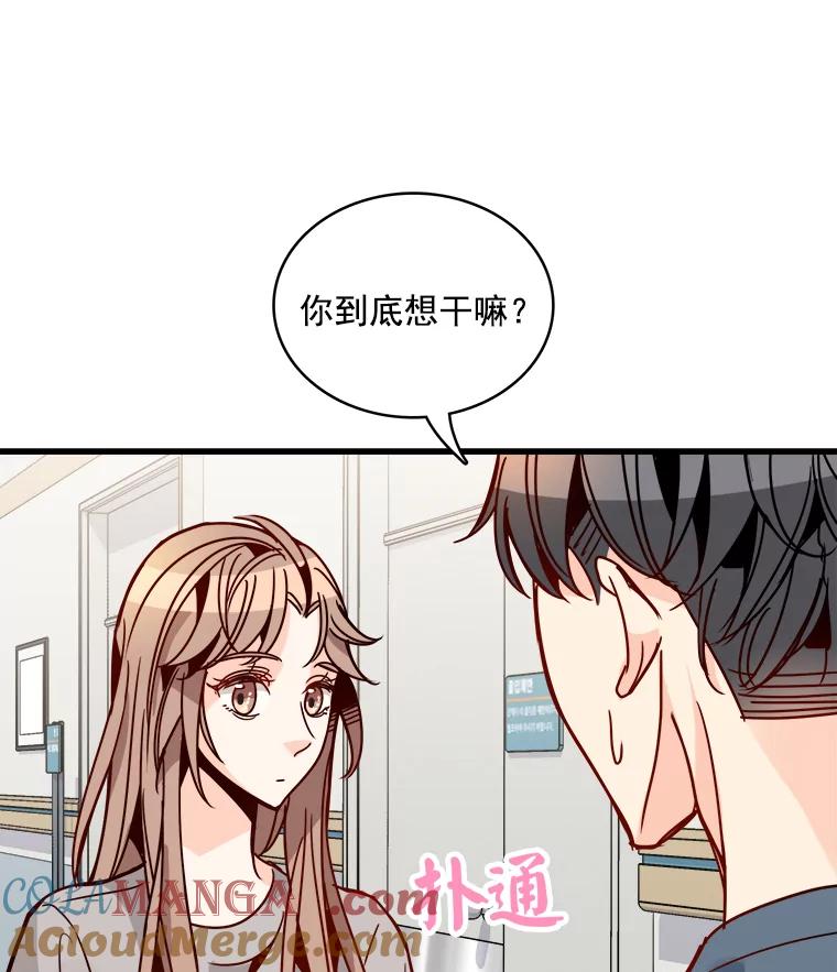 《急诊恋爱物语》51.你到底为什么喜欢我？ 第52页