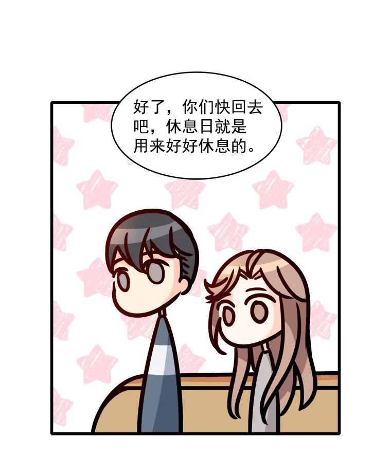 《急诊恋爱物语》51.你到底为什么喜欢我？ 第20页