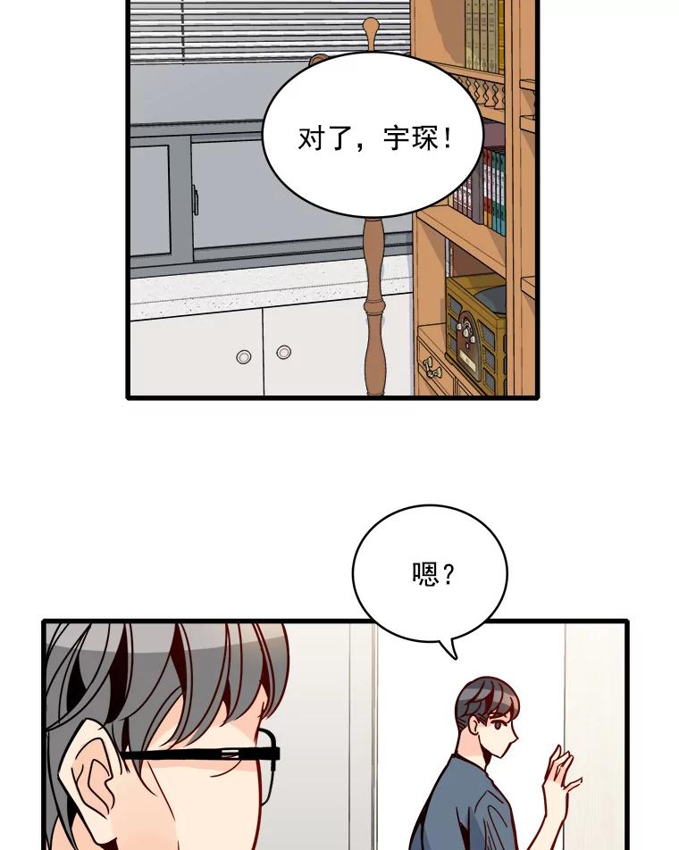 《急诊恋爱物语》51.你到底为什么喜欢我？ 第23页