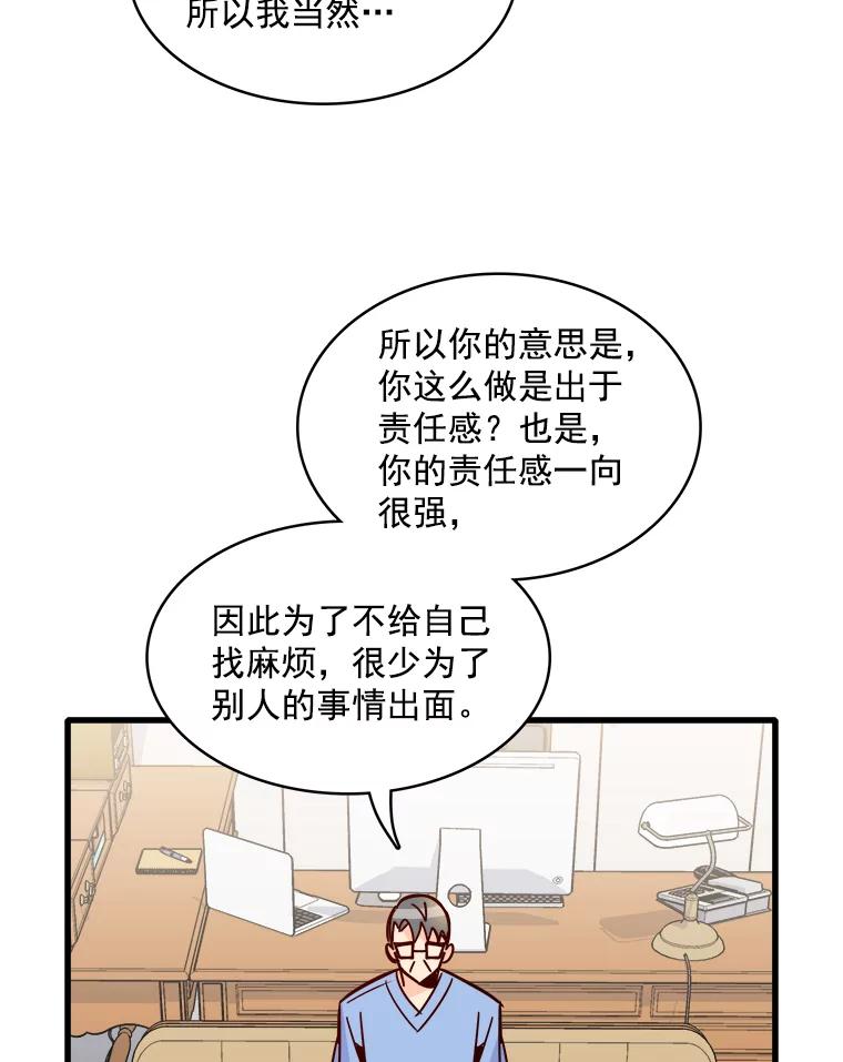 《急诊恋爱物语》51.你到底为什么喜欢我？ 第3页