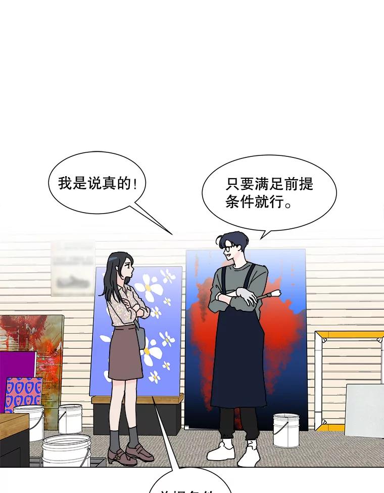 《青春之家》51.绿灯2 第51页