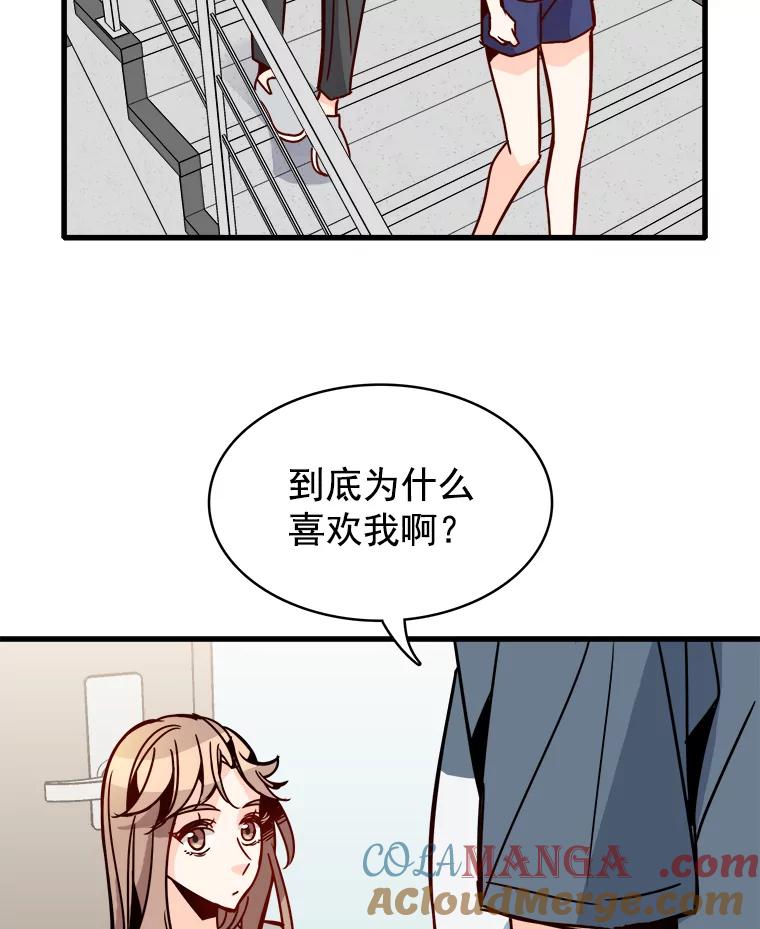 《急诊恋爱物语》51.你到底为什么喜欢我？ 第58页