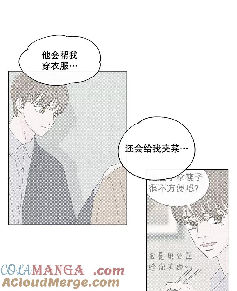 《青春之家》51.绿灯2 第31页