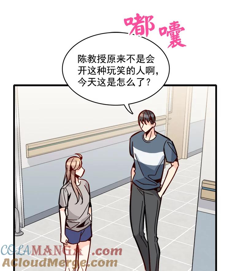 《急诊恋爱物语》51.你到底为什么喜欢我？ 第31页