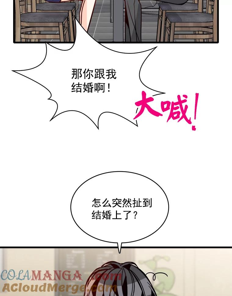 《急诊恋爱物语》52.我们从今天起开始交往吧！ 第58页