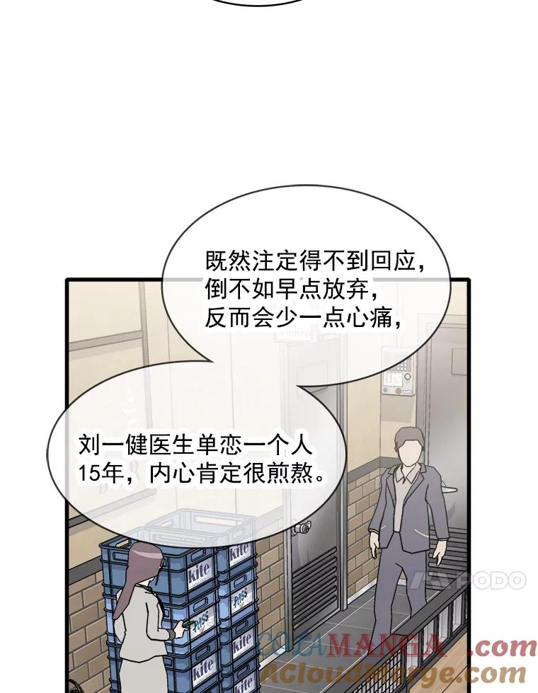 《急诊恋爱物语》52.我们从今天起开始交往吧！ 第49页