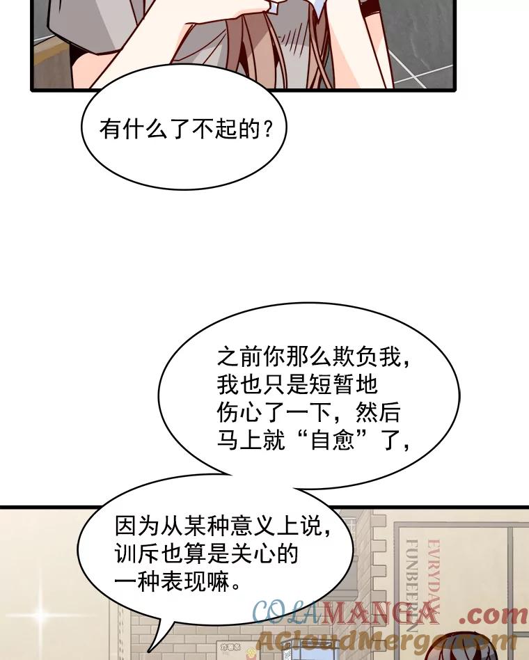 《急诊恋爱物语》52.我们从今天起开始交往吧！ 第7页