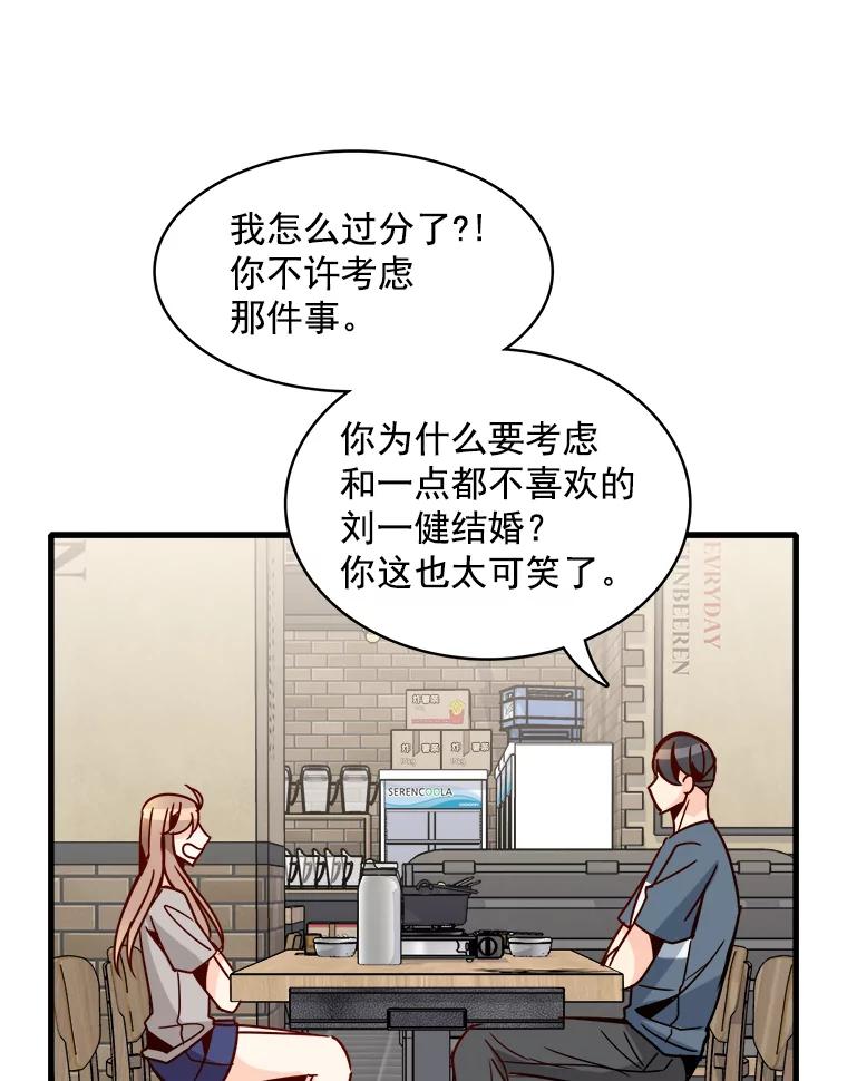《急诊恋爱物语》52.我们从今天起开始交往吧！ 第57页