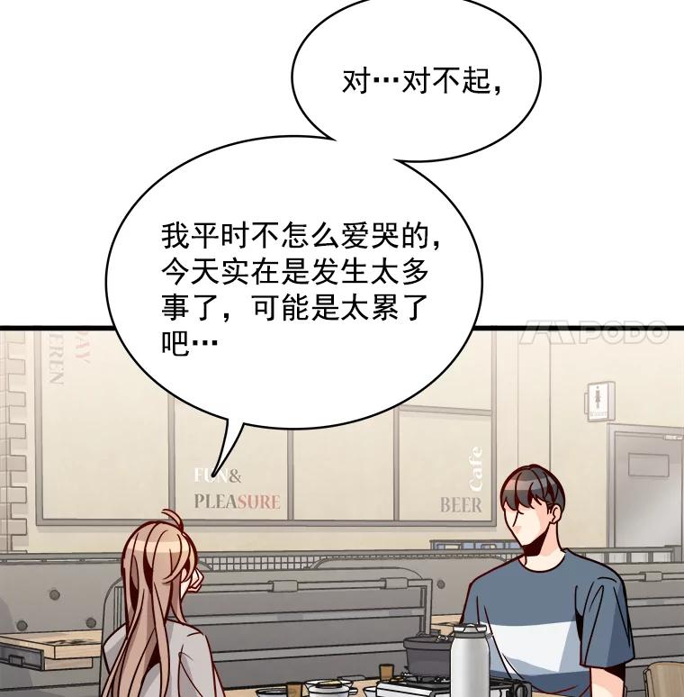 《急诊恋爱物语》52.我们从今天起开始交往吧！ 第39页