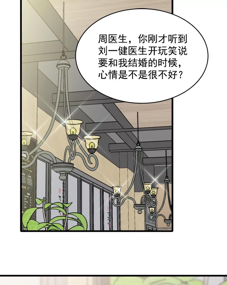 《急诊恋爱物语》52.我们从今天起开始交往吧！ 第17页