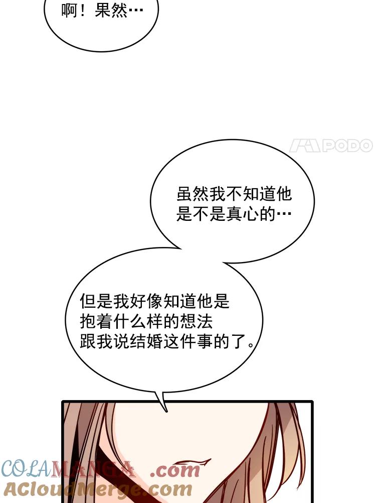 《急诊恋爱物语》52.我们从今天起开始交往吧！ 第43页