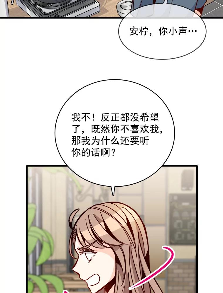 《急诊恋爱物语》52.我们从今天起开始交往吧！ 第68页