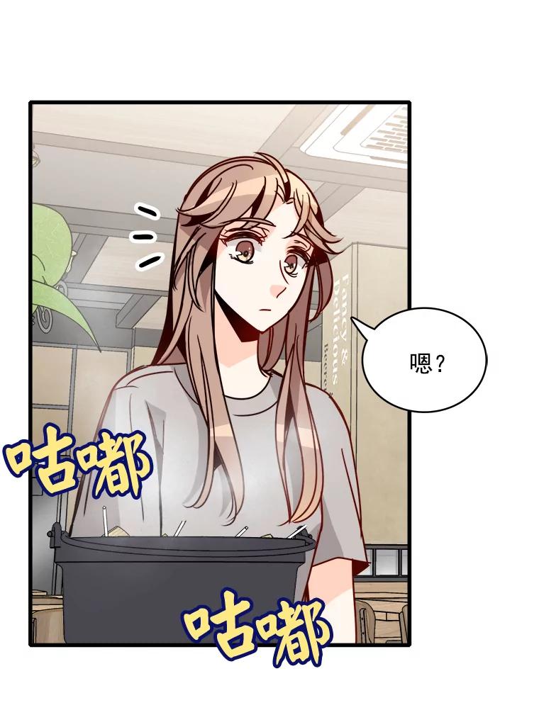 《急诊恋爱物语》52.我们从今天起开始交往吧！ 第45页
