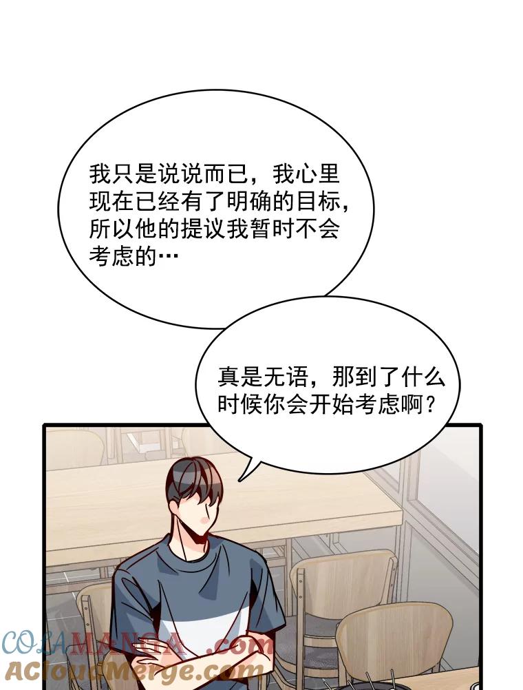《急诊恋爱物语》52.我们从今天起开始交往吧！ 第52页
