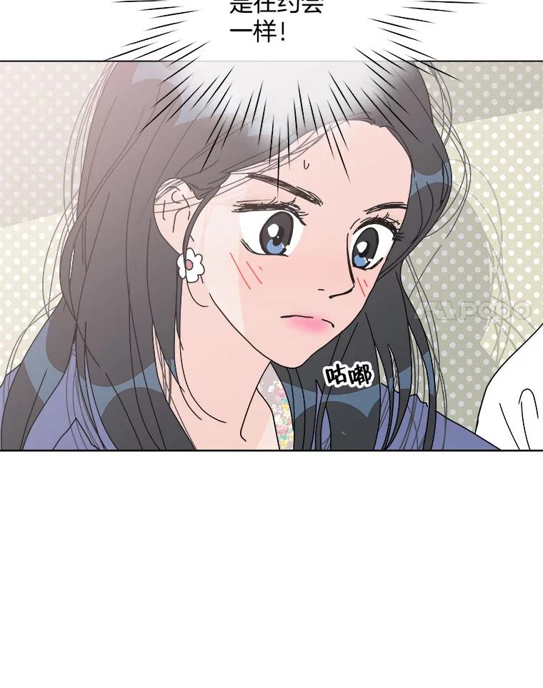 《青春之家》52.绿灯3 第42页