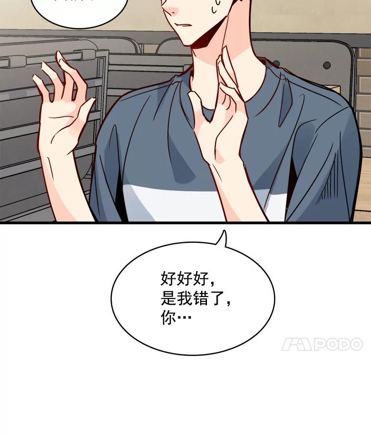《急诊恋爱物语》52.我们从今天起开始交往吧！ 第66页