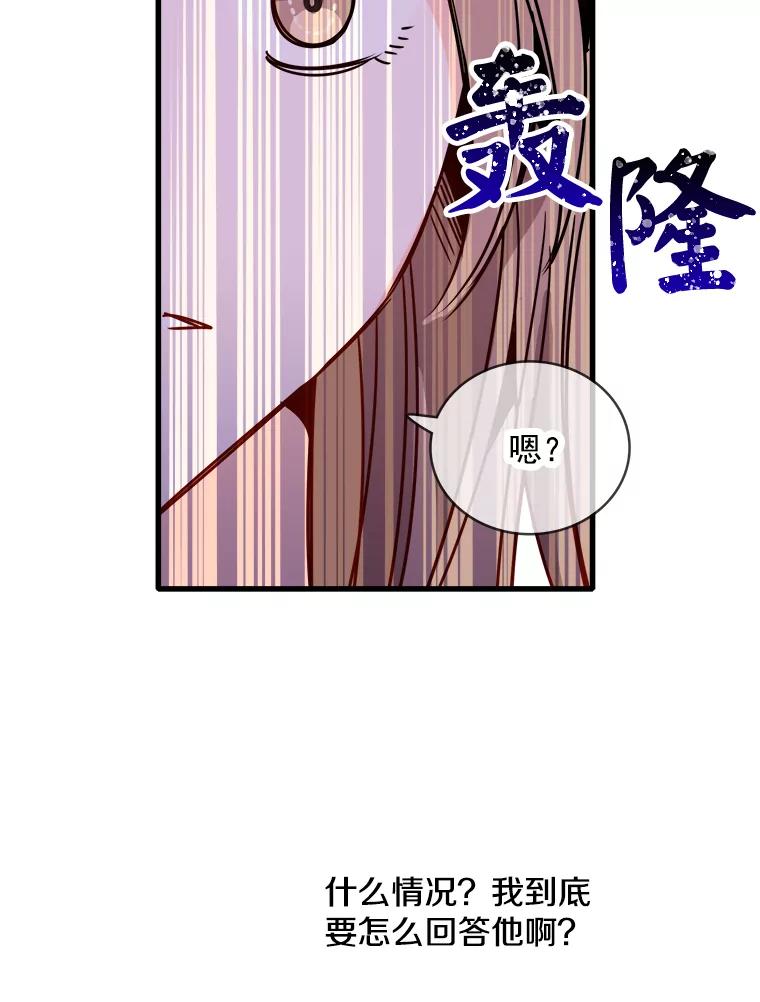 《急诊恋爱物语》52.我们从今天起开始交往吧！ 第54页