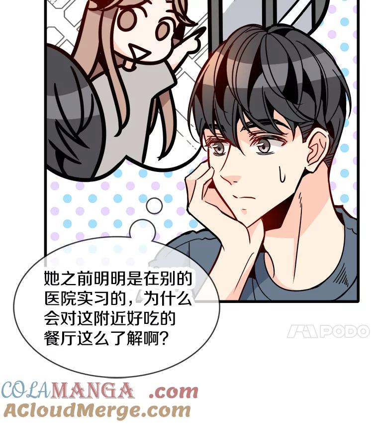《急诊恋爱物语》52.我们从今天起开始交往吧！ 第4页