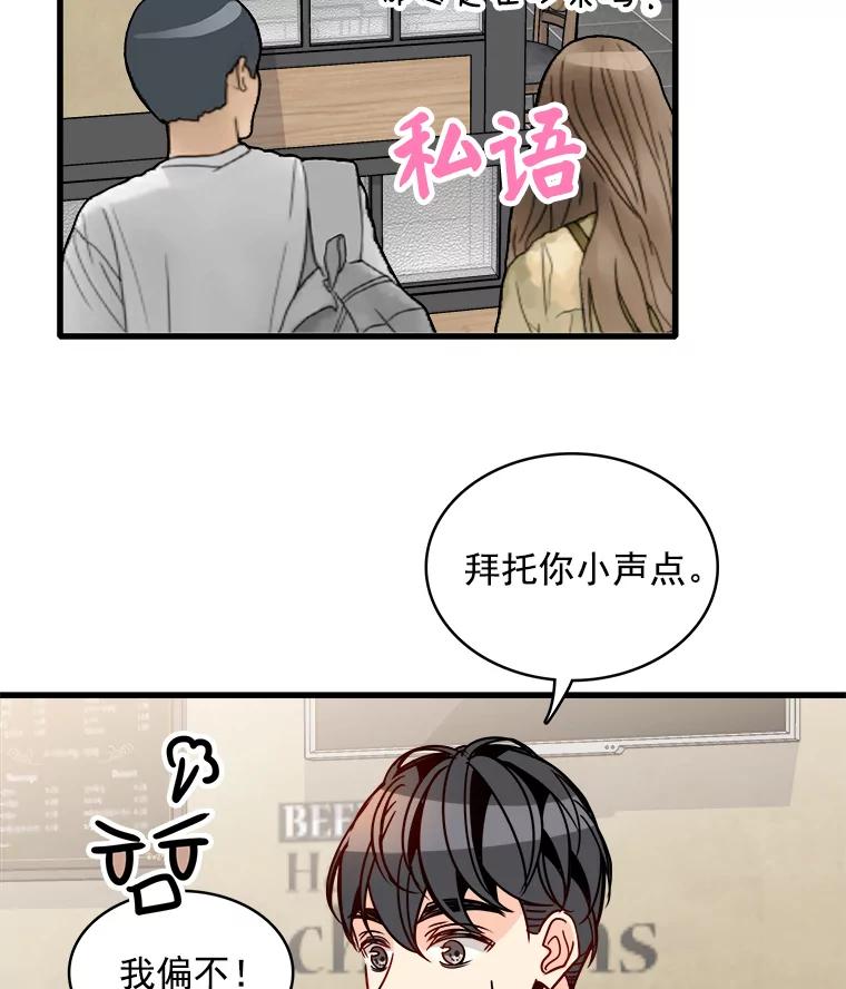 《急诊恋爱物语》52.我们从今天起开始交往吧！ 第65页