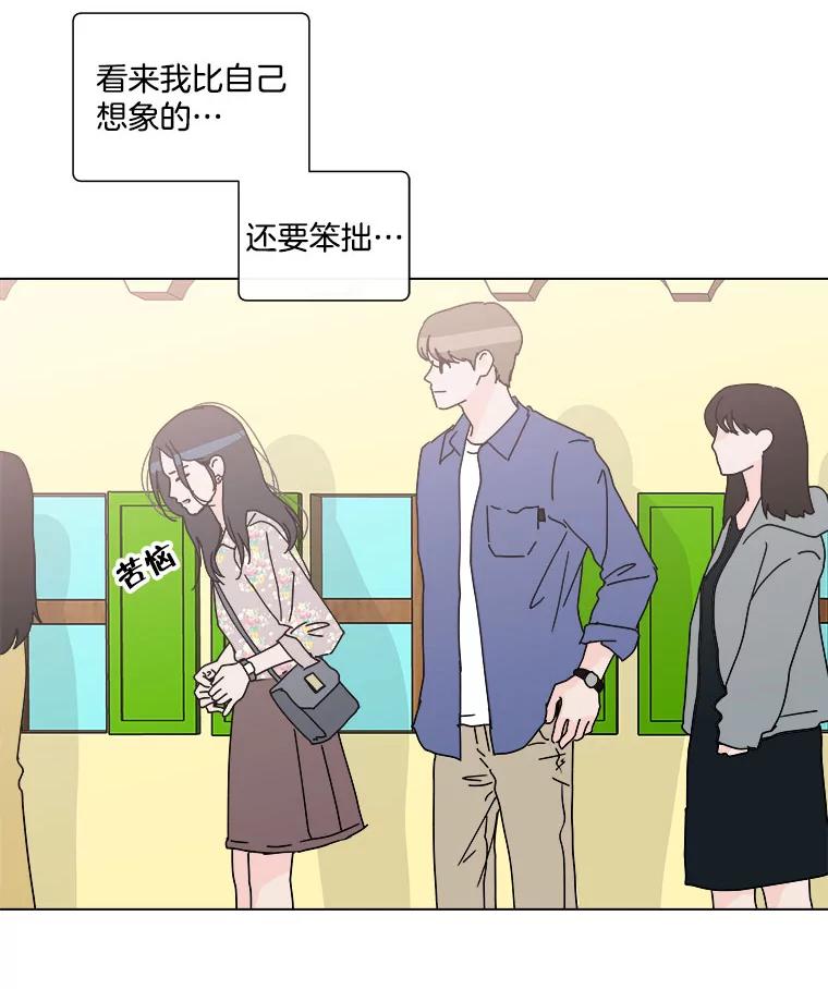 《青春之家》52.绿灯3 第30页