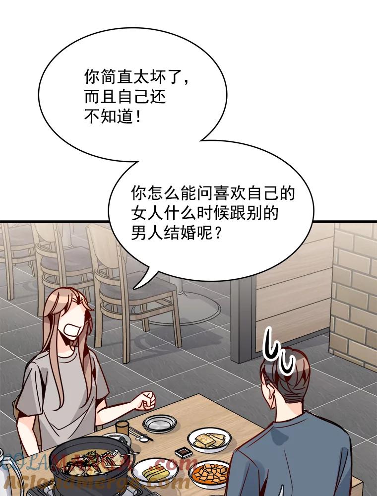 《急诊恋爱物语》52.我们从今天起开始交往吧！ 第67页
