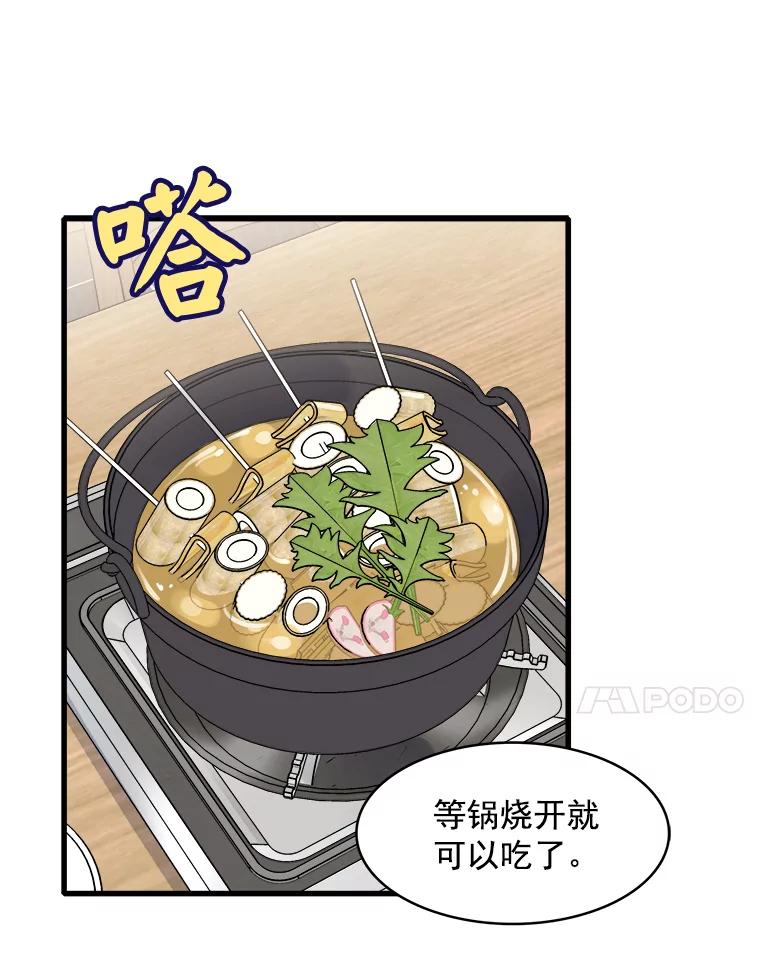 《急诊恋爱物语》52.我们从今天起开始交往吧！ 第21页