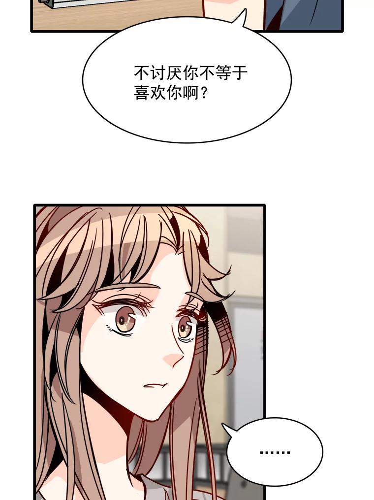 《急诊恋爱物语》52.我们从今天起开始交往吧！ 第27页