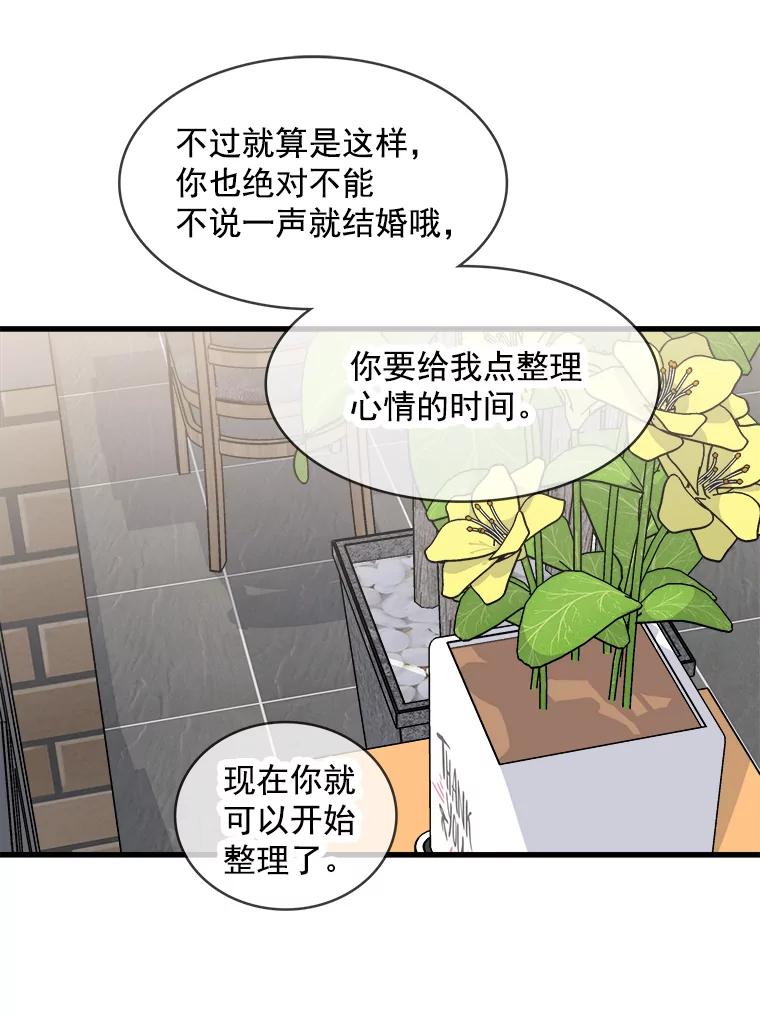 《急诊恋爱物语》52.我们从今天起开始交往吧！ 第29页