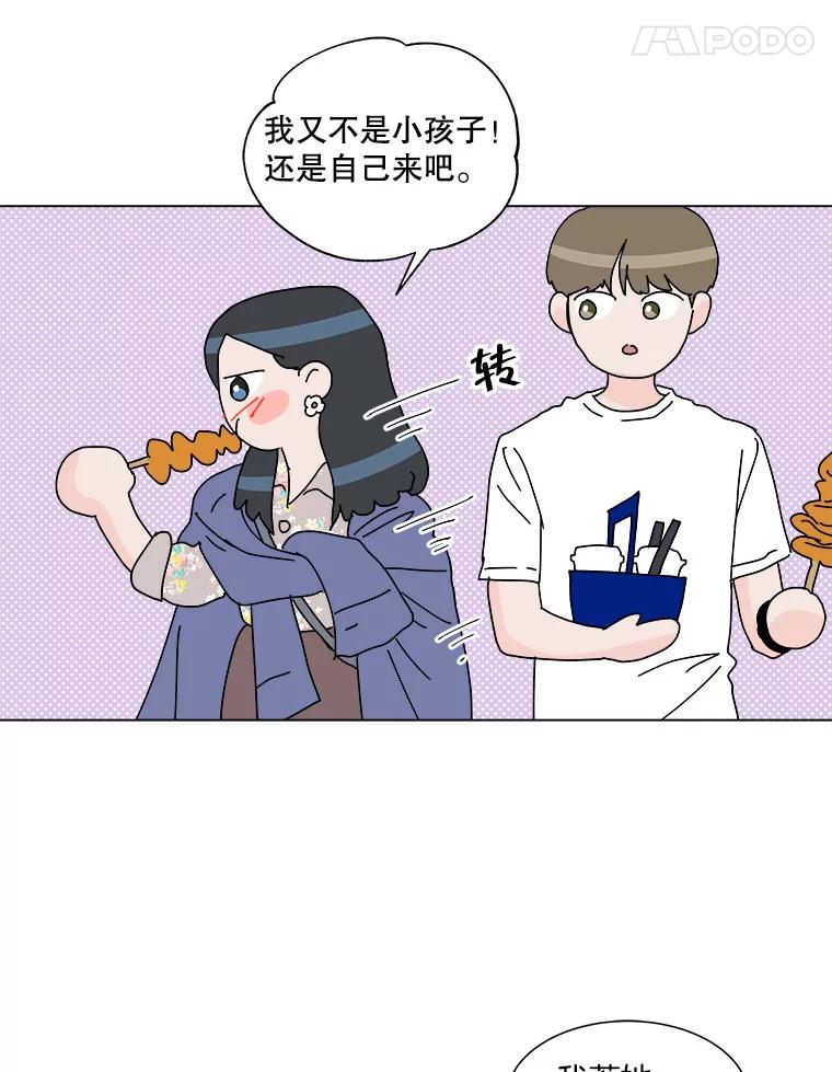 《青春之家》52.绿灯3 第56页