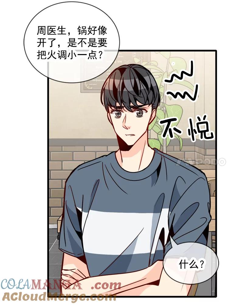《急诊恋爱物语》52.我们从今天起开始交往吧！ 第46页