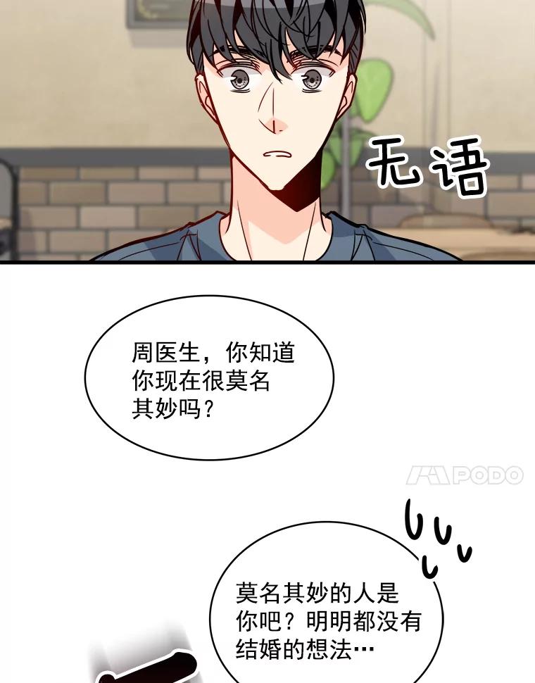 《急诊恋爱物语》52.我们从今天起开始交往吧！ 第59页