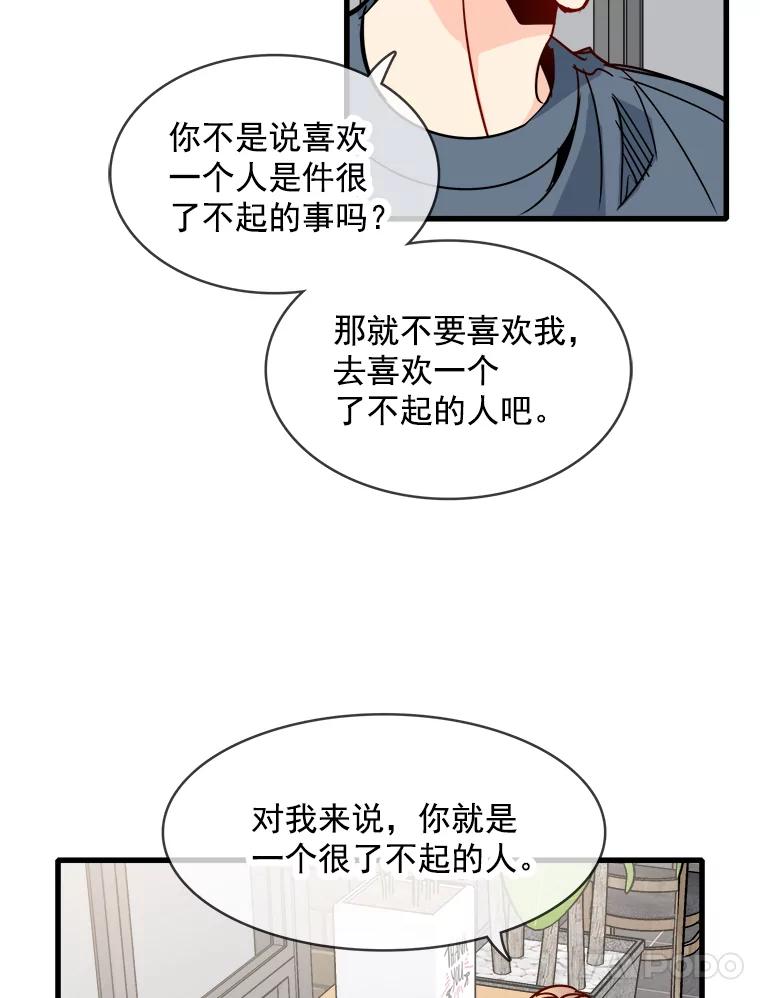 《急诊恋爱物语》52.我们从今天起开始交往吧！ 第14页
