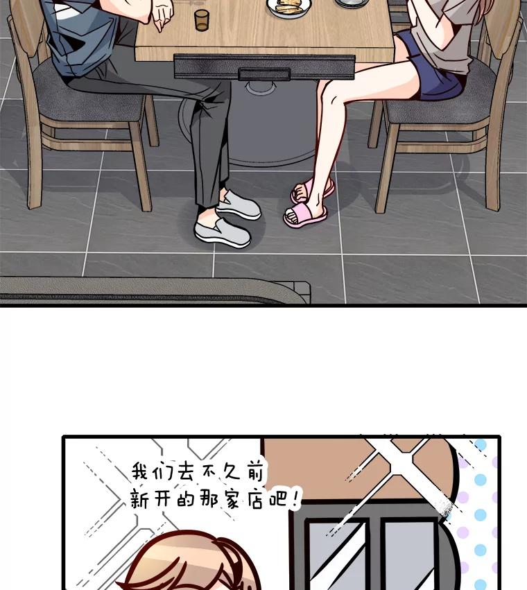 《急诊恋爱物语》52.我们从今天起开始交往吧！ 第3页