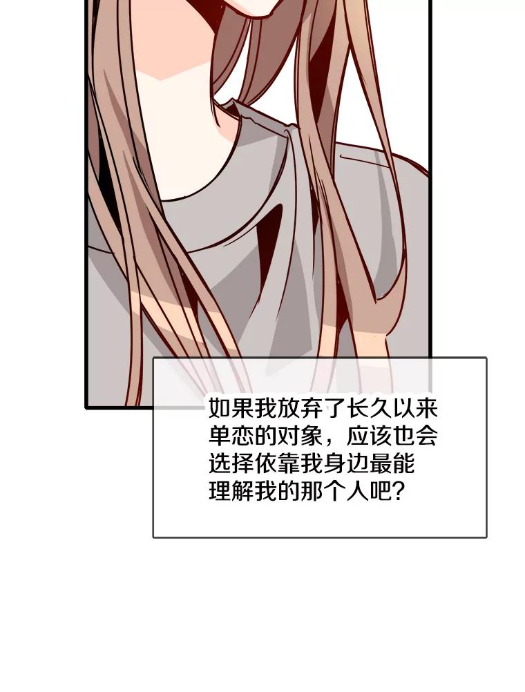 《急诊恋爱物语》52.我们从今天起开始交往吧！ 第44页