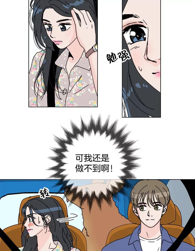 《青春之家》52.绿灯3 第20页