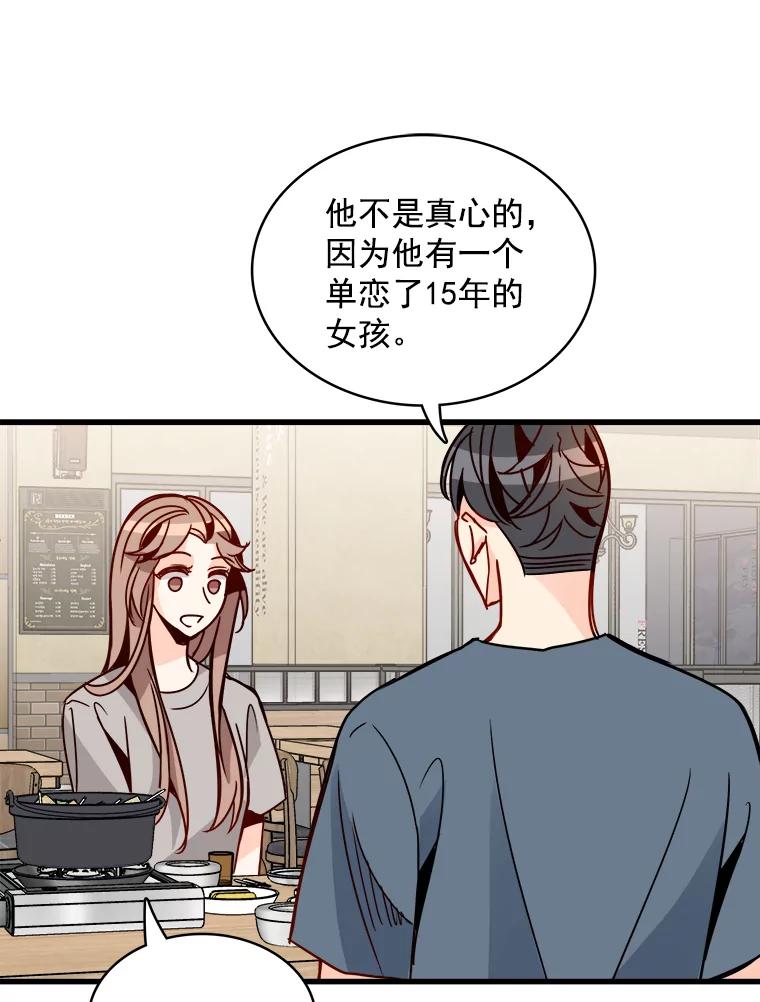 《急诊恋爱物语》52.我们从今天起开始交往吧！ 第42页