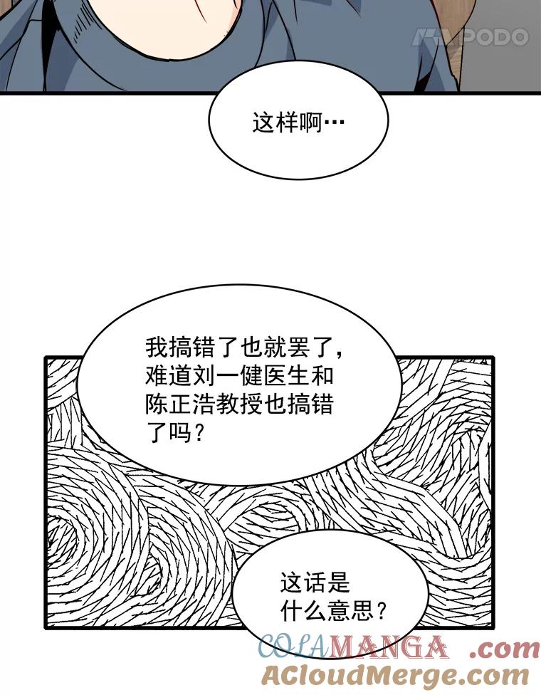 《急诊恋爱物语》52.我们从今天起开始交往吧！ 第25页