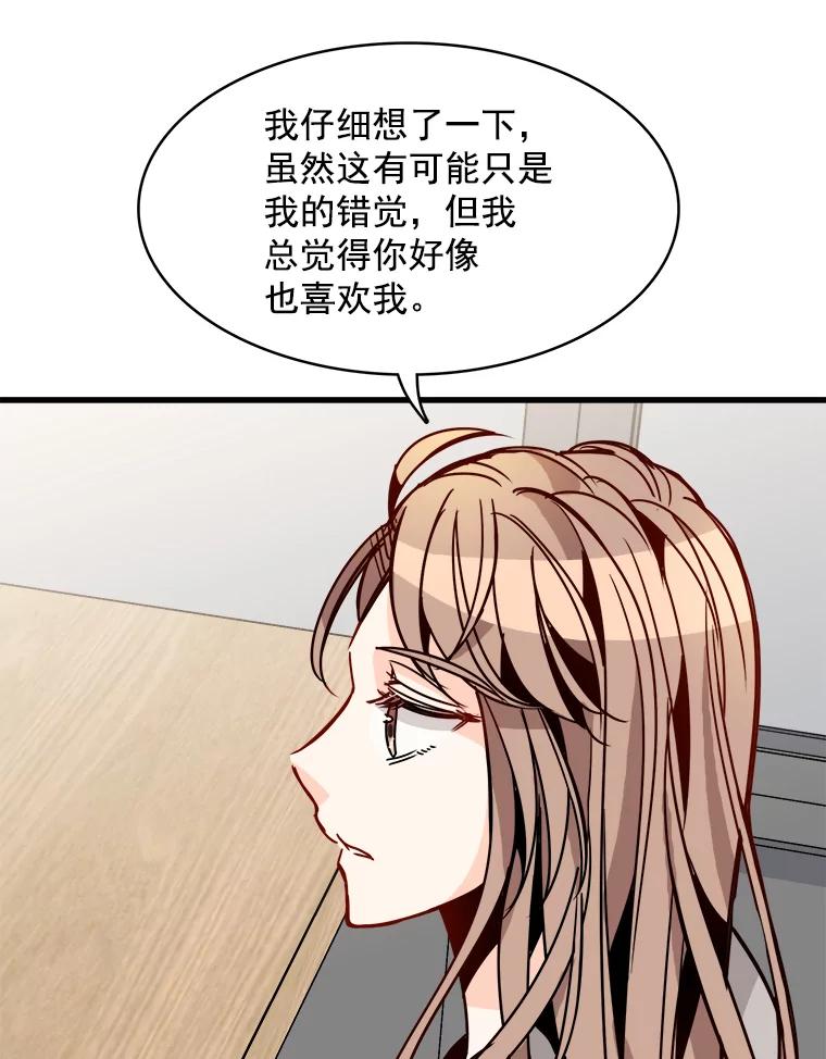 《急诊恋爱物语》52.我们从今天起开始交往吧！ 第23页