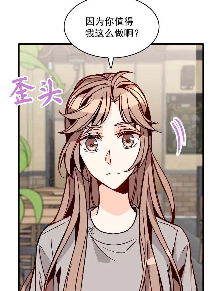 《急诊恋爱物语》52.我们从今天起开始交往吧！ 第12页