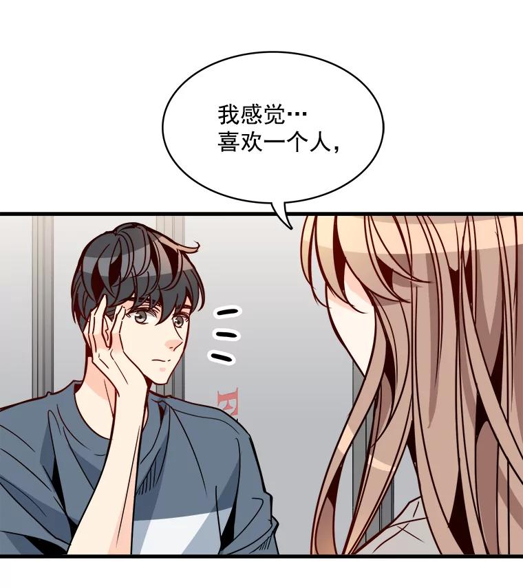 《急诊恋爱物语》52.我们从今天起开始交往吧！ 第5页